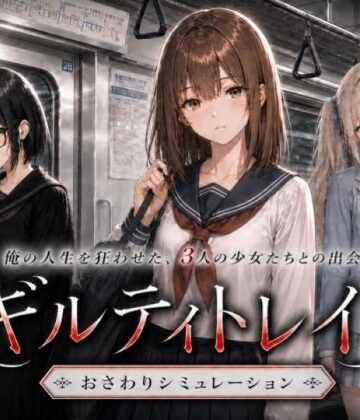 【動画・アニメーション】ギルティトレイン❤ジンジャーズ｜評価4.80