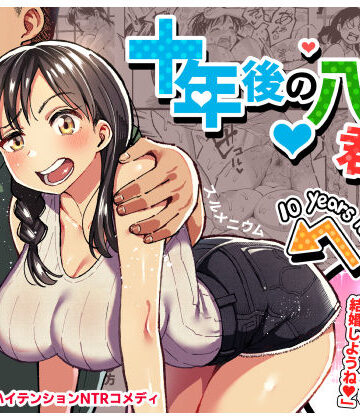 【クンニ】十年後の八月 君と。❤スルメニウム｜評価4.81