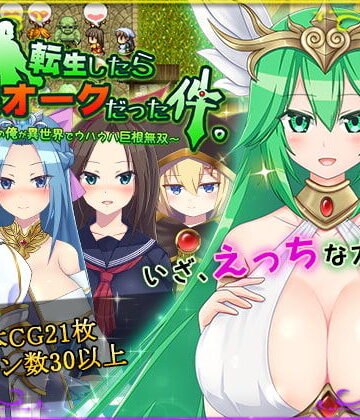 【ファンタジー】転生したら巨根オークだった件。❤HONEYSOFT｜評価4.33