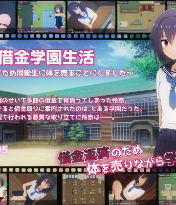 【拘束】借金学園生活〜借金を返すため同級生に体を売ることにしました〜❤てるかラボ｜評価3.50