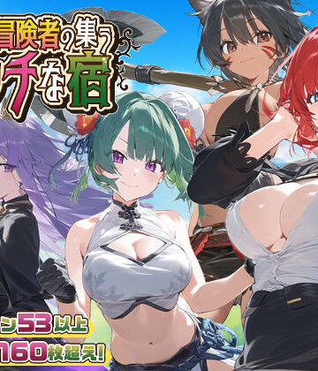 【ファンタジー】【スマホ対応】女冒険者の集うエッチな宿 Ver1.2.0❤スタジオVR｜評価4.64