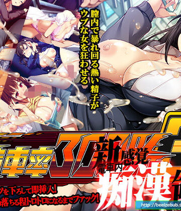 【辱め】満車率300％ 3≒❤ベルゼブブ｜評価3.38