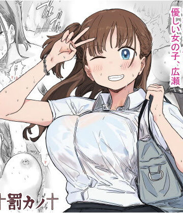 【クンニ】罰カノ 〜僕らのなれそめは罰ゲームの告白ドッキリでした〜❤アマタニハルカ｜評価4.65