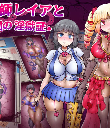 【拘束】退魔師レイアと学園の淫獄証❤あくおちメロン｜評価4.50
