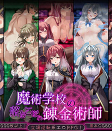 【制服】魔術学校の落ちこぼれ錬金術師❤腰の火｜評価4.50