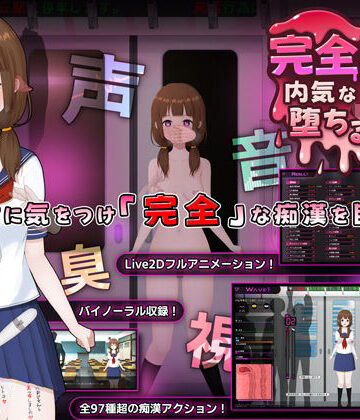 【音声付き】完全痴● 内気なJKが堕ちるまで❤兎もに角｜評価4.80