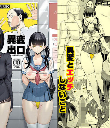 【制服】異変出口❤国産JK｜評価4.72