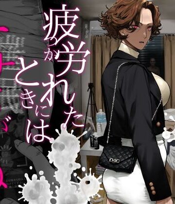 【ギャル】疲労（つか）れたときにはオナホがいいね❤にむの屋｜評価4.89