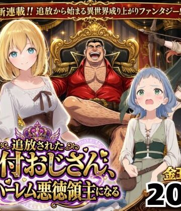 【ファンタジー】【異世界召喚】追放された種付けおじさん、辺境でハーレム悪徳領主になる❤竿役が種付けおじさんじゃないとヌケないんだが・・・｜評価4.92