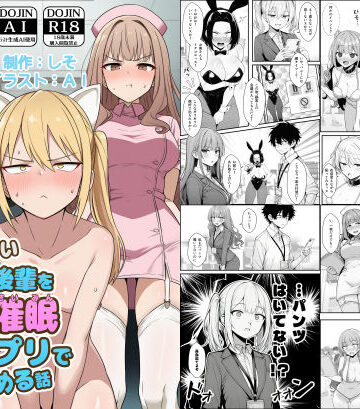 【辱め】やる気のないZ世代後輩を着替＆催●アプリでこらしめる話❤COMICアイル｜評価5.00