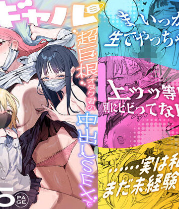 【処女】3ギャル〜超巨根オタク君の中出しSEXでメロメロにされちゃうギャル3人組の話〜❤ie研究室｜評価5.00