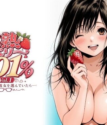 【制服】完熟ベリー101％ Vol.1 〜もし眼鏡の彼女を選んでいたら〜❤ちっぱいですがなにか｜評価4.75