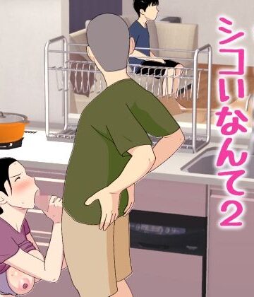 【近親相姦】母さんがシコいなんて2❤オロボーイ｜評価4.75
