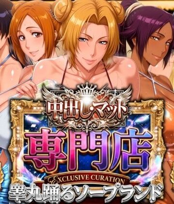 【辱め】中出し・マット専門店【睾丸踊るソープランド】死神店❤山手マン｜評価
