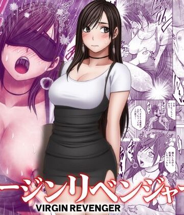 【音声付き】ヴァージンリベンジャー3❤クリムゾン｜評価4.83