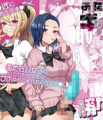 【制服】ふたなりギャルしか勝たん❤まるちぃず｜評価4.00
