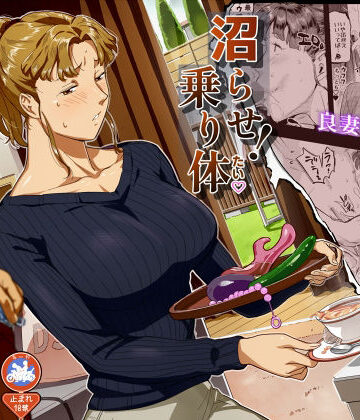 【人妻・主婦】沼らせ！乗り体主婦松子❤VOLVOX O/p.com｜評価5.00