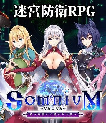 【シスター】ソムニウム -昏き迷宮にて紡がれる願い-❤アトリエわんこ｜評価4.00