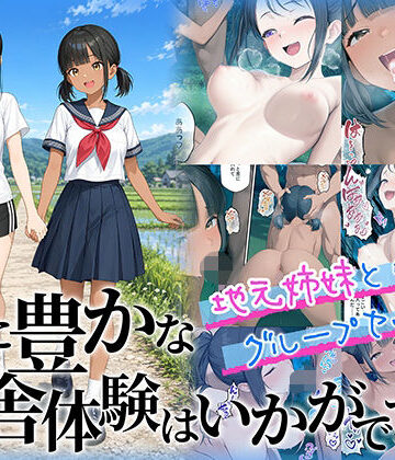 【制服】性に豊かな田舎体験はいかがですか？〜地元姉妹と5人でグループセックス〜❤ももまろ｜評価5.00