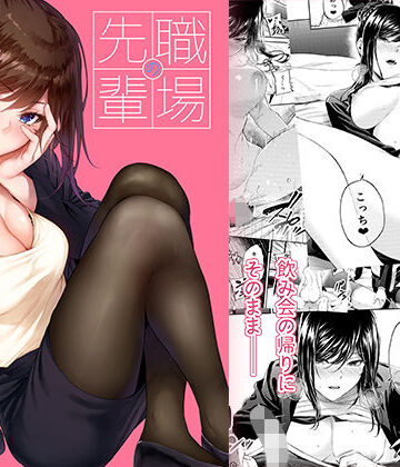 【恋愛】職場の先輩❤みくに瑞貴｜評価4.55