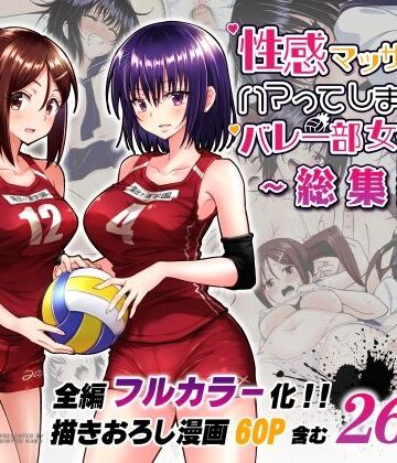 【制服】性感マッサージにハマってしまったバレー部女子の話〜総集編〜❤かみか堂｜評価4.73