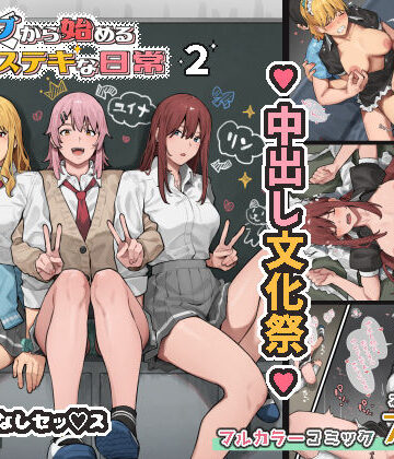 【制服】デブから始めるステキな日常 2❤ブラックノート｜評価4.88