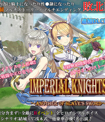 【辱め】Imperial knights❤ぽいずん｜評価3.00