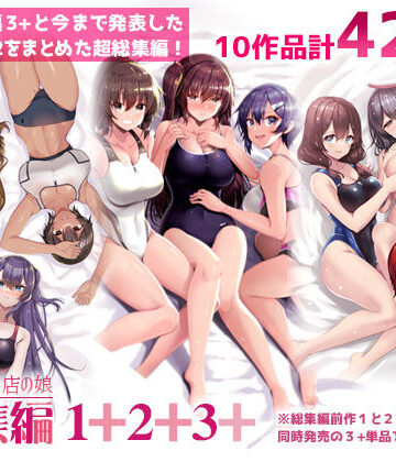 【巨乳】えっちなお店の娘総集編vol.1＋2＋3＋❤65535あべぬー｜評価