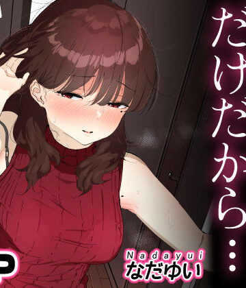【人妻・主婦】おしりの穴でだけだから…❤なだゆい屋｜評価4.75