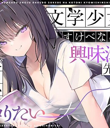 【制服】【エロ小説朗読】文学少女だけどすけべなことに興味津々な先輩のエロ小説囁き朗読でシコりたい❤UZMR｜評価