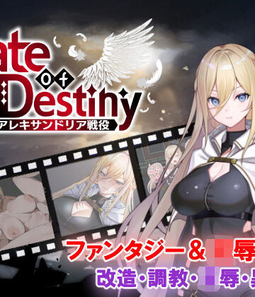 【ファンタジー】Gate of Destiny 〜アレキサンドリア戦役〜❤くにおふぁんたじー｜評価5.00