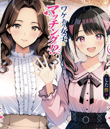【人妻・主婦】物を捨てたらマチアプ無双した件vol.1 〜ミニマリストの部屋には何もない。女の子と二人きりになったら、もうやることはひとつだよね？〜❤げんかん｜評価5.00