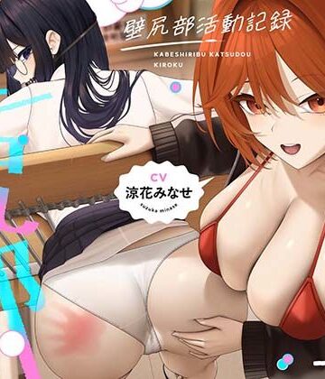 【制服】壁尻部活動記録 〜学校に巣食う悪いすけべ女たちをみ〜んなまとめて…♪デカチンハメパコお仕置きで正義執行！♪〜❤UZMR｜評価