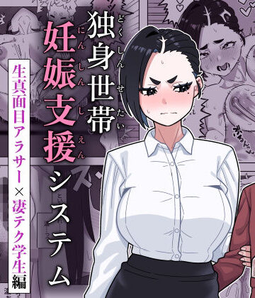 【辱め】独身世帯妊娠支援システム❤幻影法人｜評価5.00