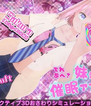 【3DCG】でれあへ？妹発情催●アプリ！❤BouSoft｜評価