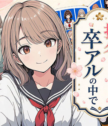 【制服】【漫画】指名は卒アルの中で 卒業アルバムに載っている元同級生しか在籍していないデリヘル店❤日替わりさん｜評価2.00