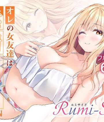 【巨乳】オレの女友達は素晴らしい 番外編 Rumi-Side❤Multi-type｜評価5.00