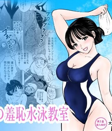 【辱め】競泳水着が避けて丸裸！？先生の羞恥水泳教室❤まんがろう｜評価