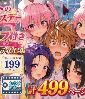 【動画・アニメーション】リトのバースデー❤Xion｜評価5.00
