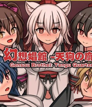 【動画・アニメーション】幻想娼館 -天狗の廓-❤ぴょんぴょんぴょん｜評価5.00