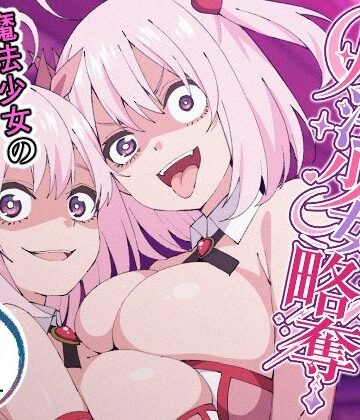 【性転換・女体化】魔法少女略奪❤TSF CAFE｜評価5.00