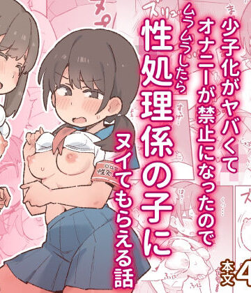【制服】少子化がヤバくてオナニーが禁止になったのでムラムラしたら性処理係の子にヌイてもらえる話❤ぞー出版｜評価5.00