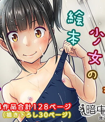 【制服】デリバリーな少女の絵本〈総集編〉❤暗中模索｜評価4.29