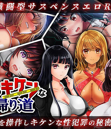 【処女】夜のキケンな帰り道 -生ハメレ●プで拉致監禁-❤レトロラボ｜評価2.83