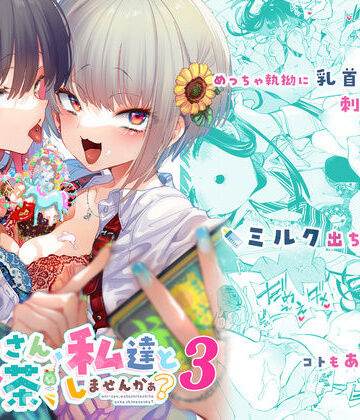 【制服】おにーさん、私達とお茶しませんかぁ？3❤かみしき｜評価4.90