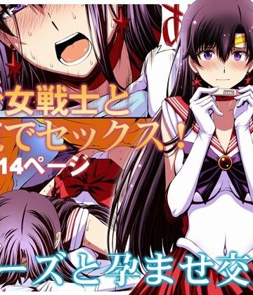 【変身ヒロイン】マーズと孕ませ交尾 フルカラー総集編❤秘密結社M｜評価4.92