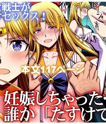 【処女】妊娠しちゃった…誰か「たすけて」。❤秘密結社M｜評価4.73