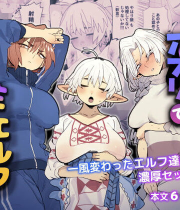 【巨乳】マッチングアプリで芋エルフが来た。❤でんきねこ｜評価4.85