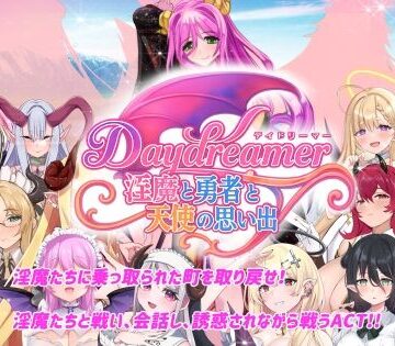 【ファンタジー】Daydreamer 淫魔と勇者と天使の思い出❤さんとり｜評価5.00