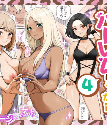 【痴女】家出ギャルを拾ったらハーレムになった話4❤クラムボン｜評価4.29